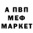 Меф мяу мяу VHQ Elvira Peniche